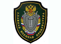 Военный прокурор разъясняет