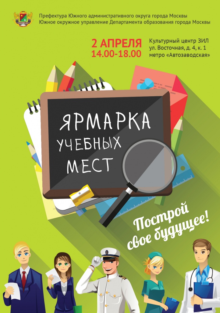 Ярмарка учебных мест Афиша (2).jpg