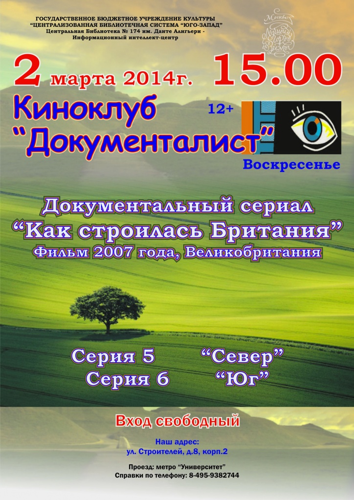 2 03 14 Документальное кино.jpg