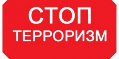 Мероприятия по противодействию экстремизму и терроризму