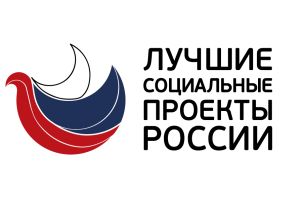 Проект «Первый опыт» фонда «Качество жизни» признан «Лучшим социальным проектом России»