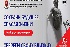 ГУНК МВД России объявляет о начале второго этапа общероссийской акции «Сообщи, где торгуют смертью»