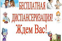 Городская поликлиника № 2 открывает кабинеты диспансеризации