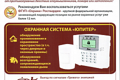 ФГУП "Охрана" Росгвардии проводится разъяснительная работа среди населения 