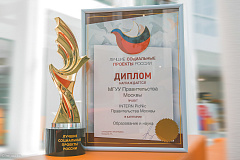 Самое яркое карьерное мероприятие Правительства Москвы «Интерн-пикник» получило премию Национальной программы «Лучшие социальные проекты России»