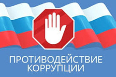 Противодействие коррупции. Памятка для предпринимателей