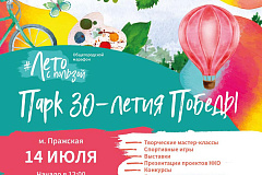 Лето с пользой