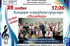 В ДК "Нагорный" состоится концерт посвященный Дню матери!