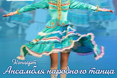 18 февраля в ДК «Нагорный» состоится сольный концерт «Региональные особенности танца и костюма областей России».
