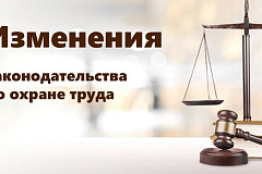 «Дайджест изменений законодательства по охране труда» за 2 квартал 2024 года